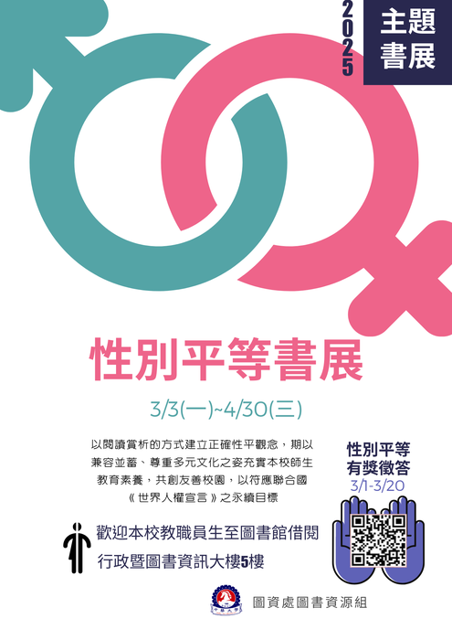 性平書展圖片