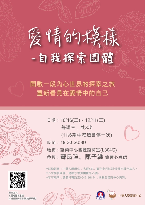113-1諮商中心動DM圖片